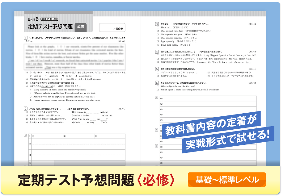 定期テスト予想問題〈必修〉