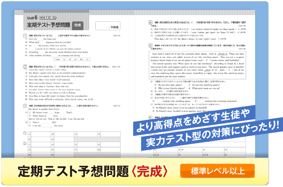 定期テスト予想問題〈完成〉