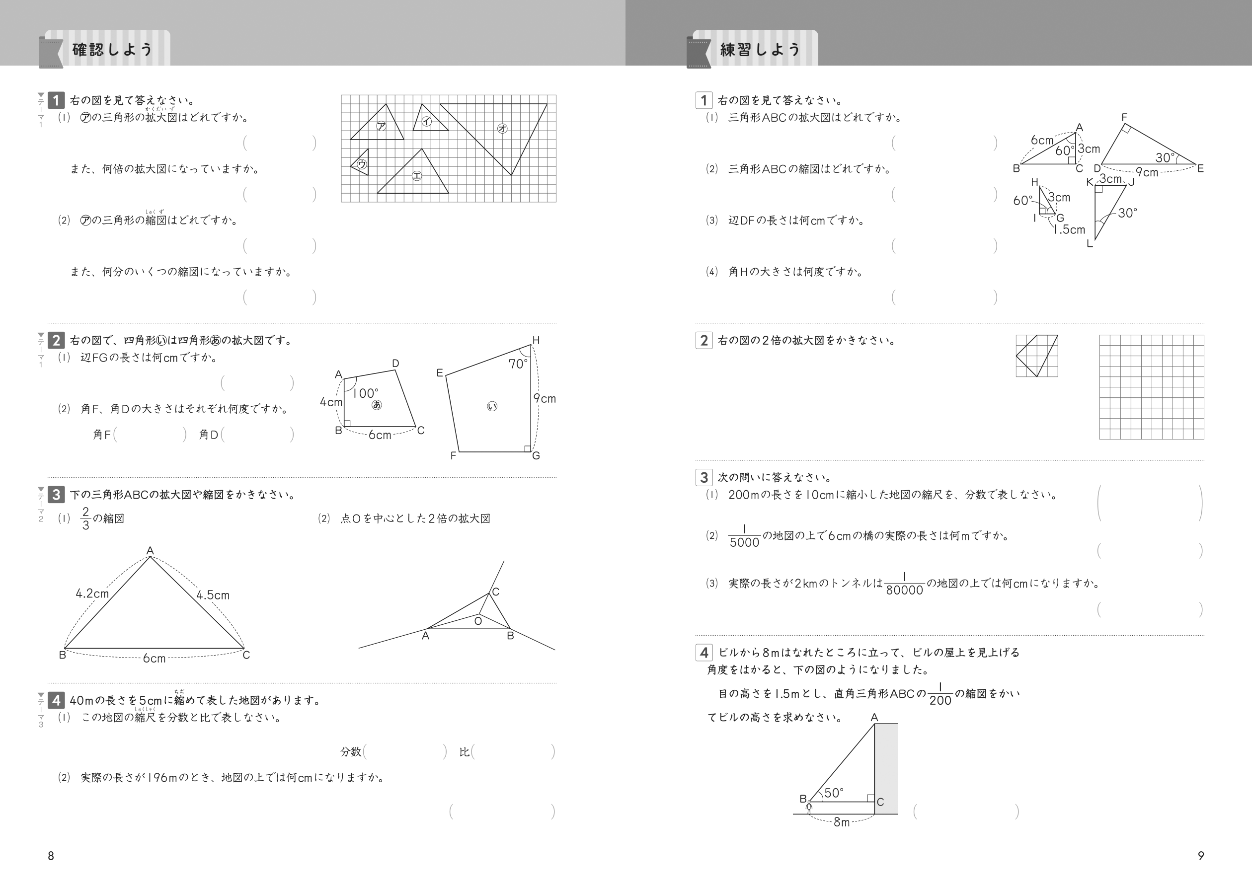 演習