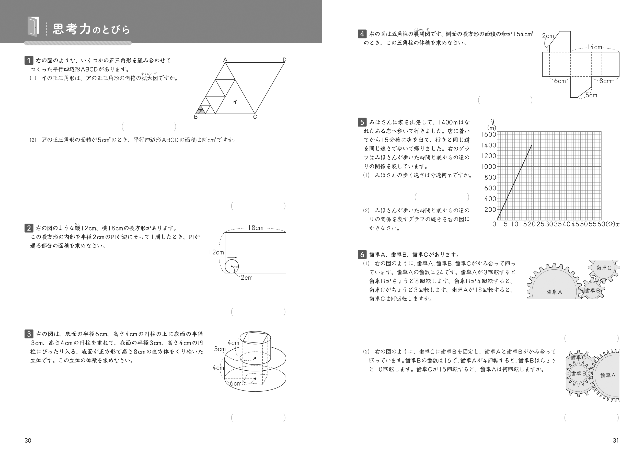 算数