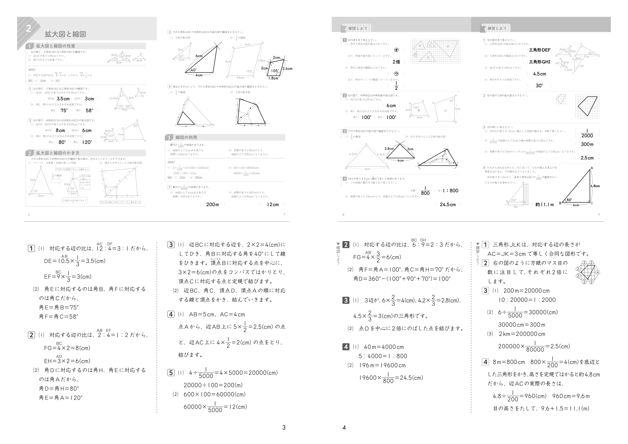 縮刷解答