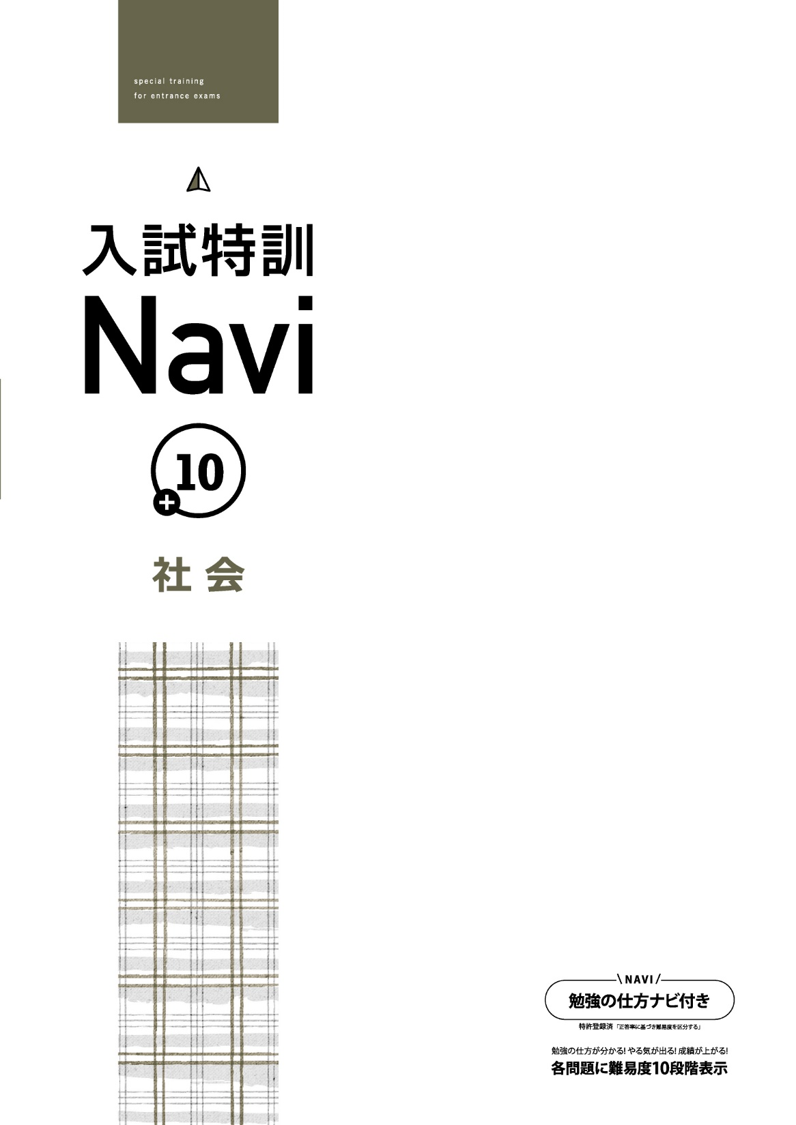 入試特訓Navi＋10｜教材紹介｜学習塾・国立私立学校専用教材の 