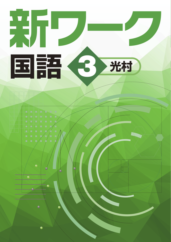 最大5000円OFFクーポン 【最新版】新ワーク 各学年 各教科 個別購入可