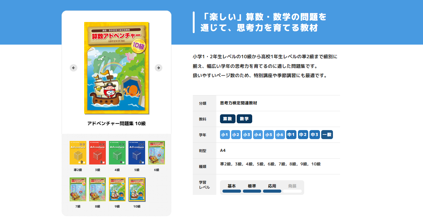 アドベンチャー問題集｜教材紹介｜学習塾・国立私立学校専用教材の出版 