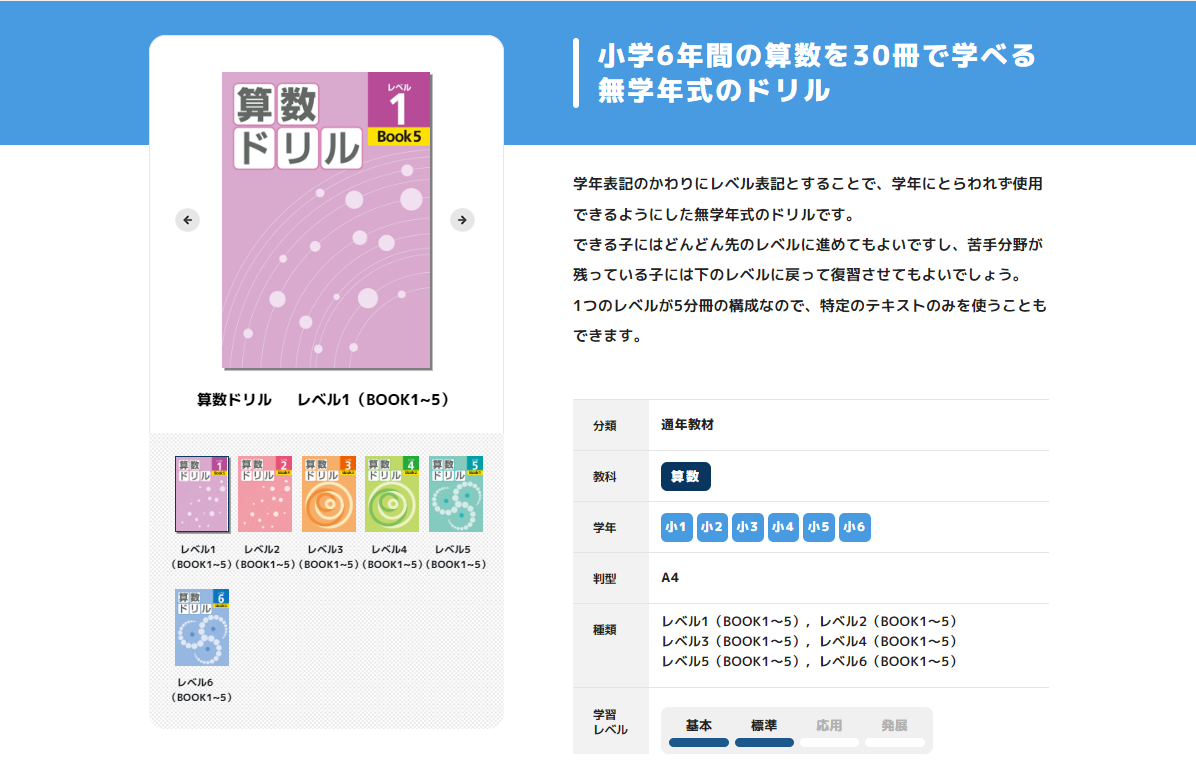 算数ドリル｜教材紹介｜学習塾・国立私立学校専用教材の出版社【好学出版】