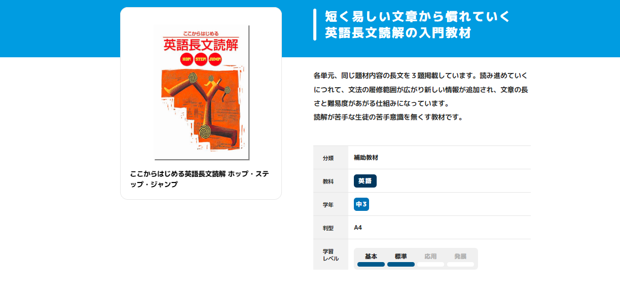 ここからはじめる英語長文読解 ホップ・ステップ・ジャンプ｜教材紹介 