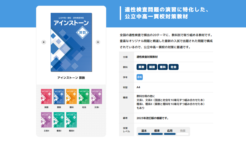 アインストーン｜教材紹介｜学習塾・国立私立学校専用教材の出版社 