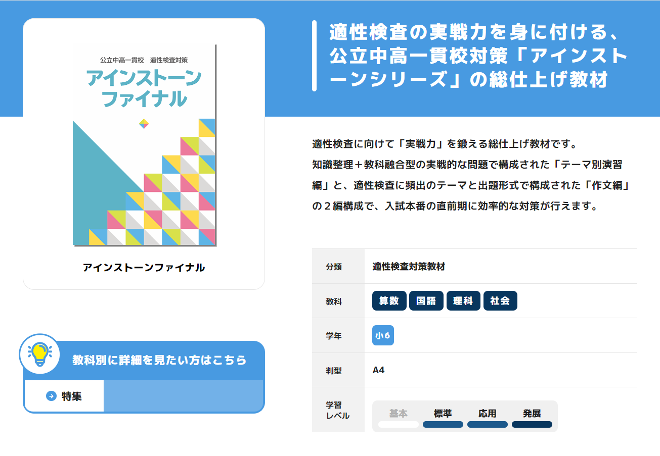 アインストーンファイナル｜教材紹介｜学習塾・国立私立学校専用教材の出版社【好学出版】