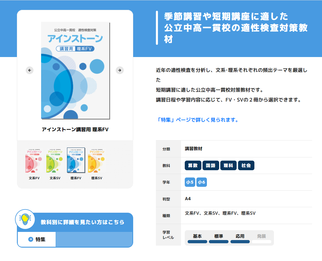 アインストーン講習用｜教材紹介｜学習塾・国立私立学校専用教材の出版