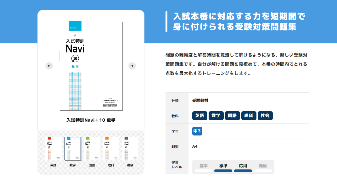 入試特訓Navi＋10｜教材紹介｜学習塾・国立私立学校専用教材の出版社 