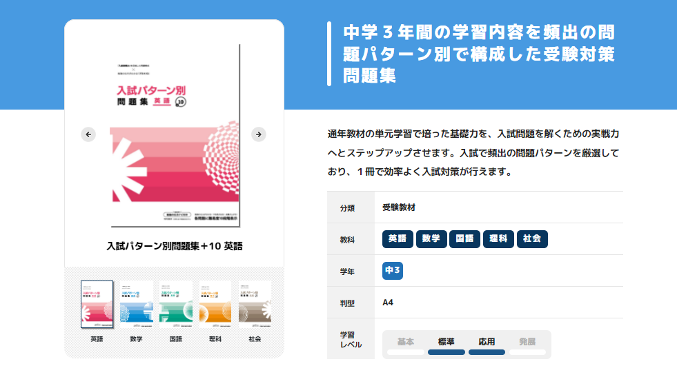 入試パターン別問題集＋10｜教材紹介｜学習塾・国立私立学校専用教材の出版社【好学出版】