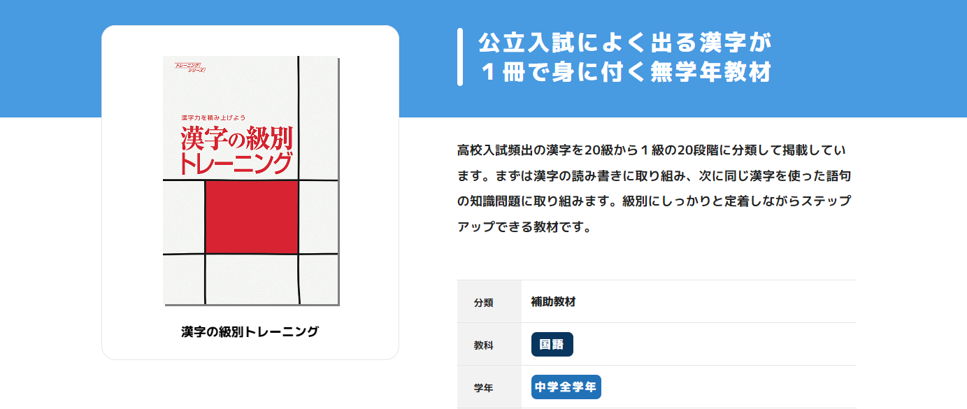 漢字の級別トレーニング｜教材紹介｜学習塾・国立私立学校専用教材の出版社【好学出版】