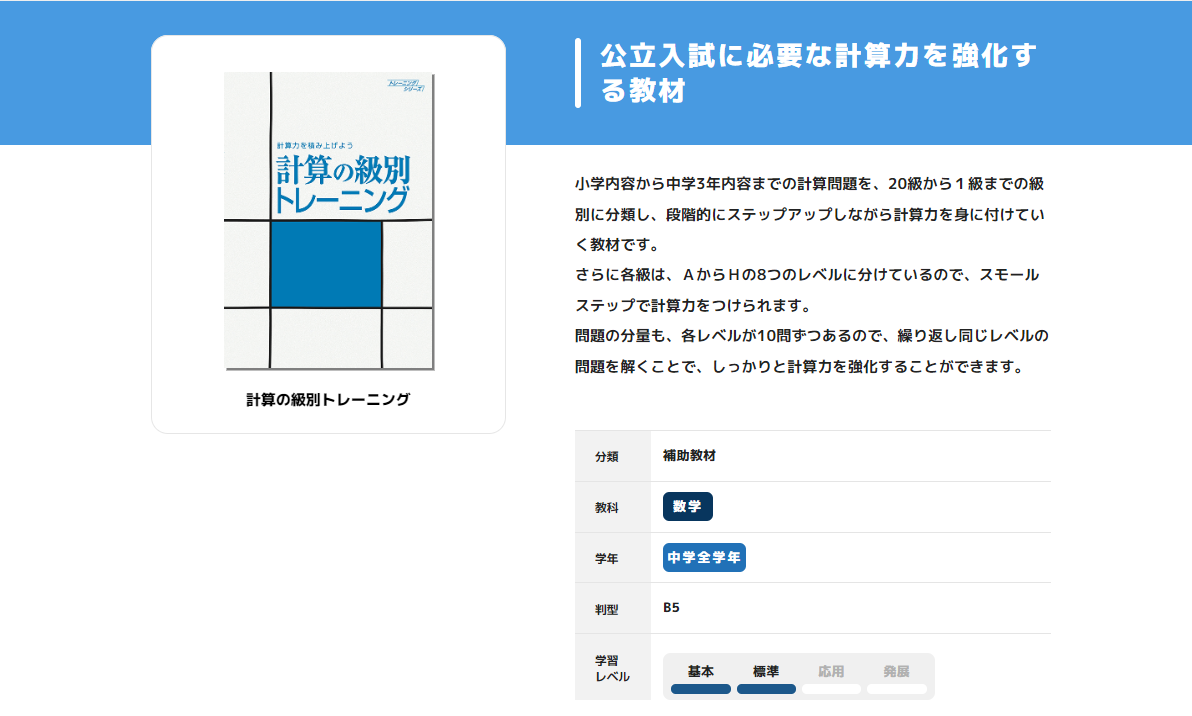 計算の級別トレーニング｜教材紹介｜学習塾・国立私立学校専用教材の