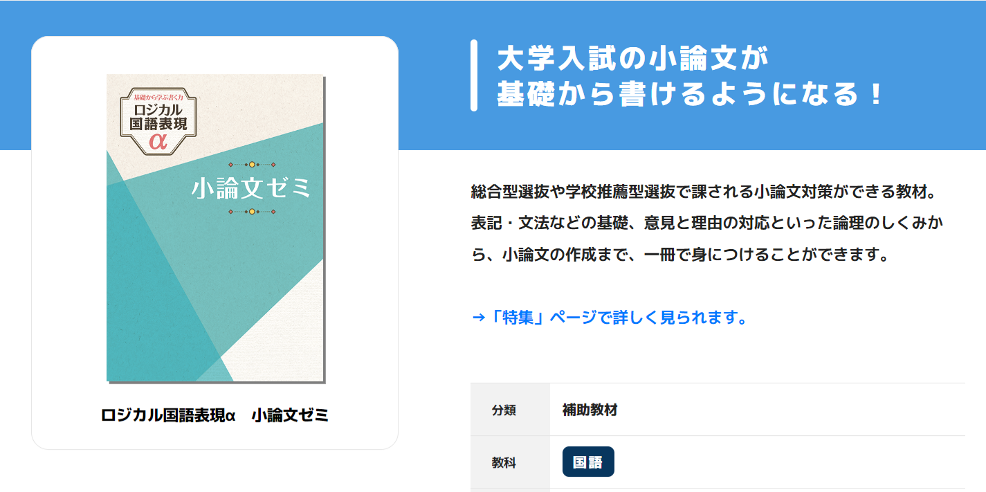 ロジカル国語表現α 小論文ゼミ｜教材紹介｜学習塾・国立私立学校専用教材の出版社【好学出版】