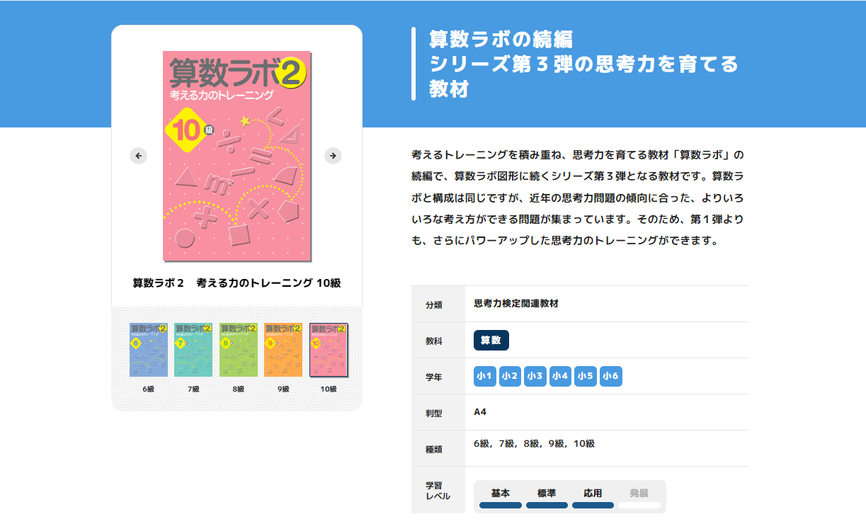 算数ラボ２ 考える力のトレーニング｜教材紹介｜学習塾・国立私立学校専用教材の出版社【好学出版】