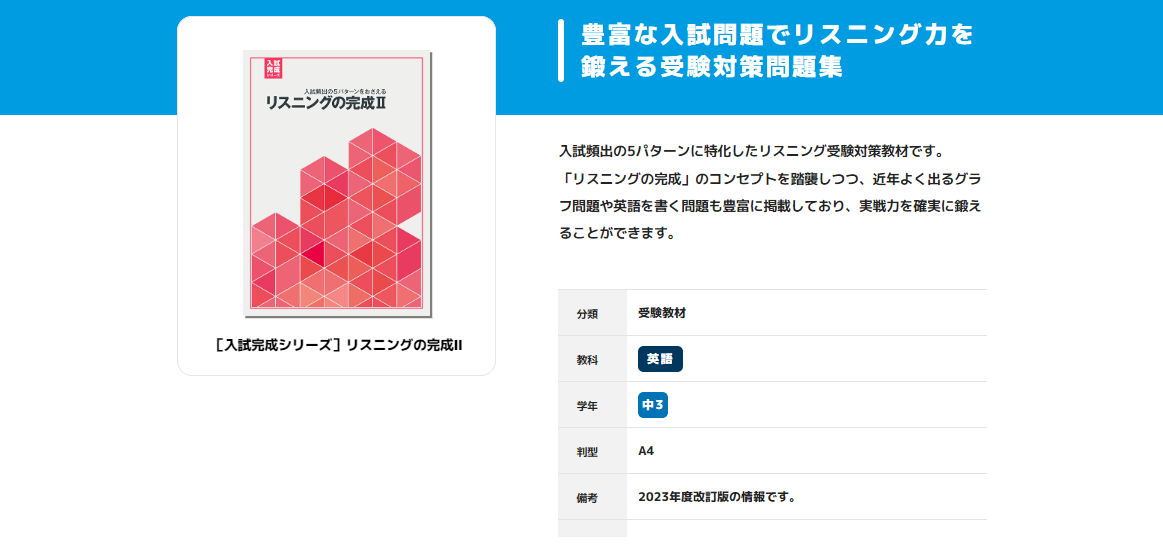 入試完成シリーズ］リスニングの完成Ⅱ｜教材紹介｜学習塾・国立私立 