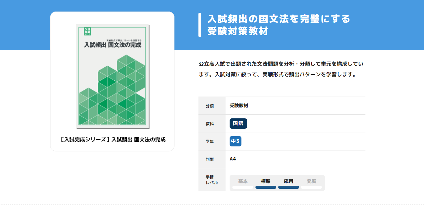 入試完成シリーズ］入試頻出 国文法の完成｜教材紹介｜学習塾・国立私立学校専用教材の出版社【好学出版】