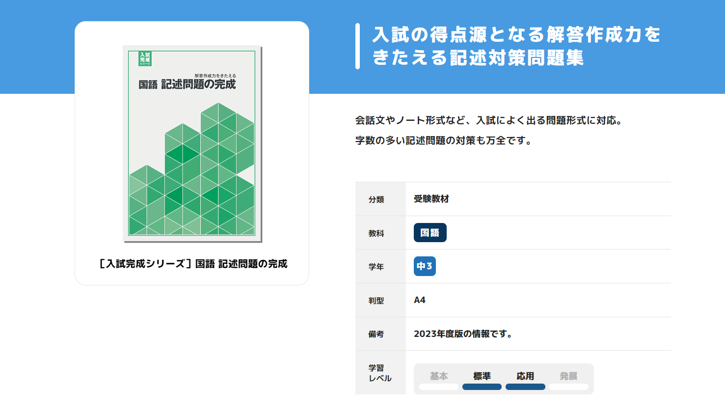 入試完成シリーズ］国語 記述問題の完成｜教材紹介｜学習塾・国立私立学校専用教材の出版社【好学出版】