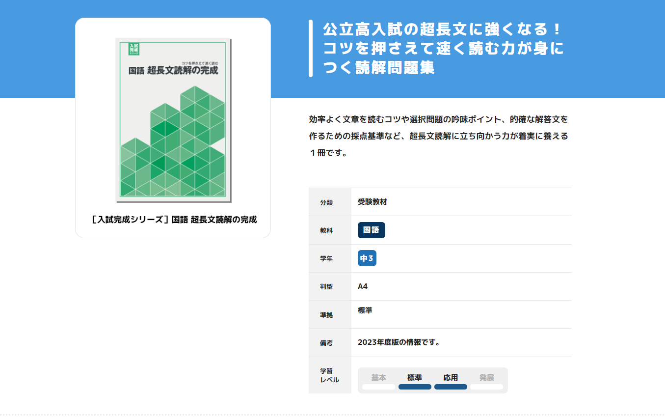 入試完成シリーズ 国語 超長文読解の完成 教材紹介 学習塾 国立私立学校専用教材の出版社 好学出版