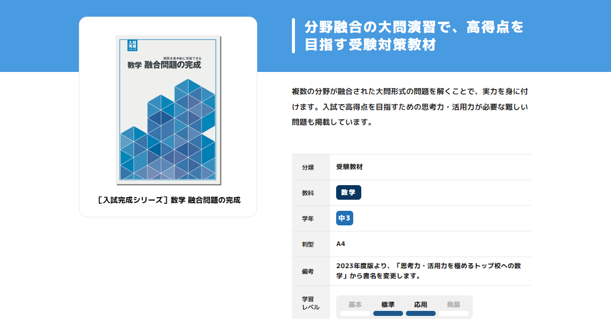 入試完成シリーズ］数学 融合問題の完成｜教材紹介｜学習塾・国立私立学校専用教材の出版社【好学出版】