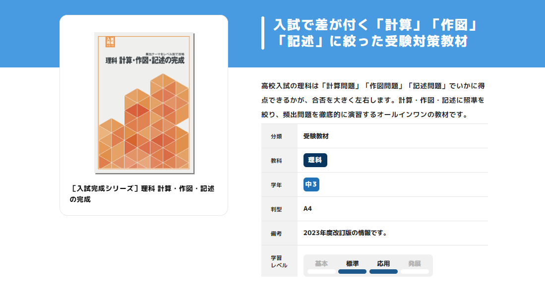 入試完成シリーズ］理科 計算・作図・記述の完成｜教材紹介｜学習塾・国立私立学校専用教材の出版社【好学出版】