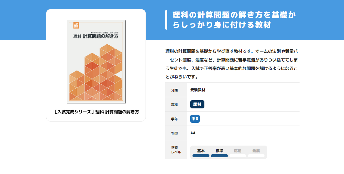 入試完成シリーズ］理科 計算問題の解き方｜教材紹介｜学習塾・国立私立学校専用教材の出版社【好学出版】