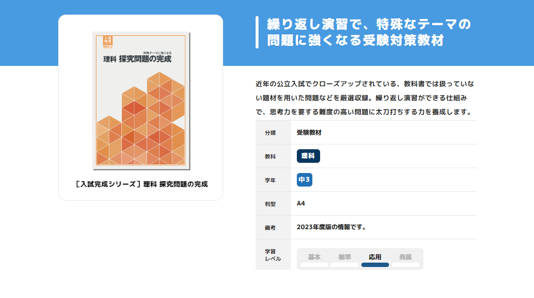 入試完成シリーズ］理科 探究問題の完成｜教材紹介｜学習塾・国立私立学校専用教材の出版社【好学出版】