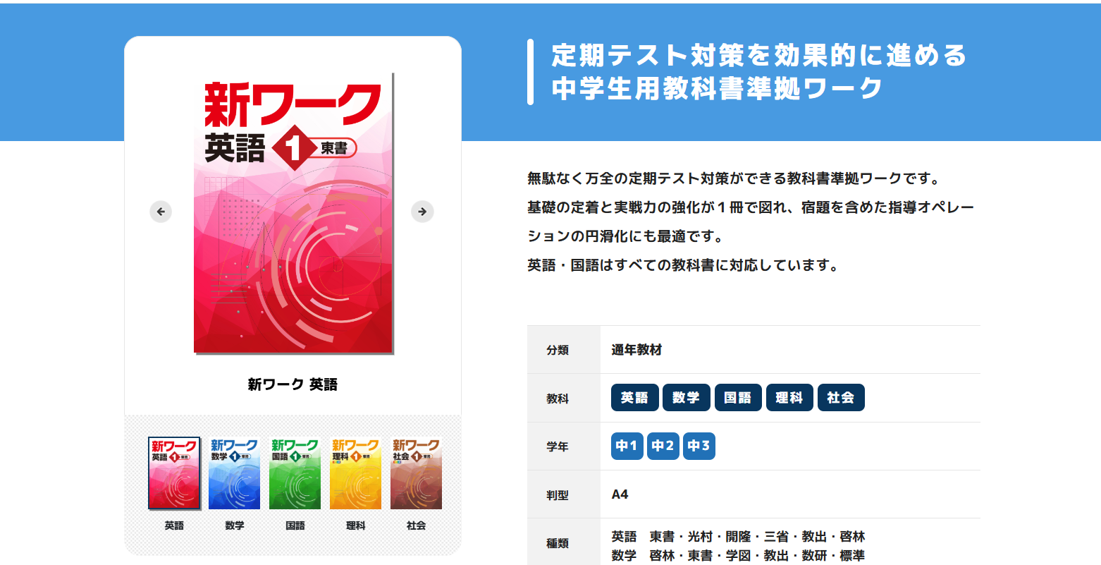 非売品 新ワーク 各学年 各教科 中1 中2 中3 別冊単元確認テスト付き-