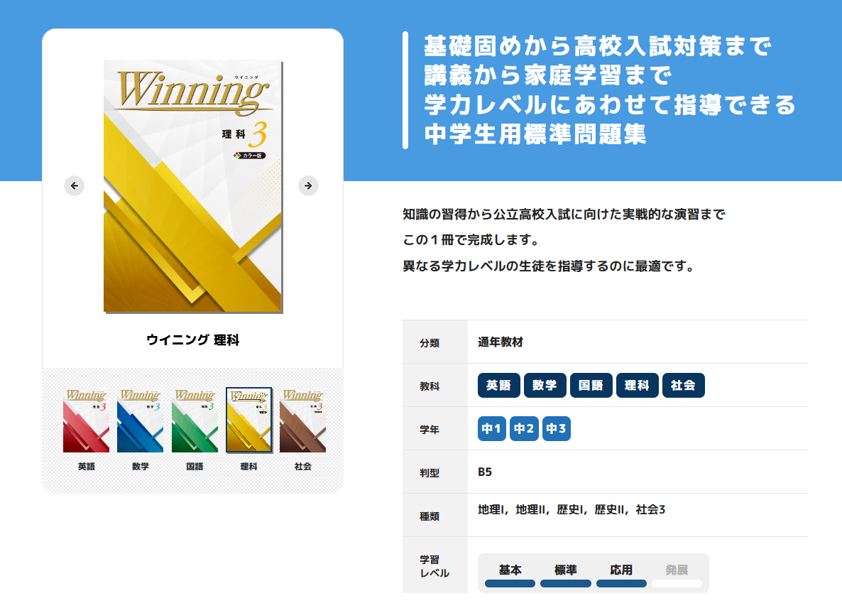 ウイニング｜教材紹介｜学習塾・国立私立学校専用教材の出版社【好学出版】