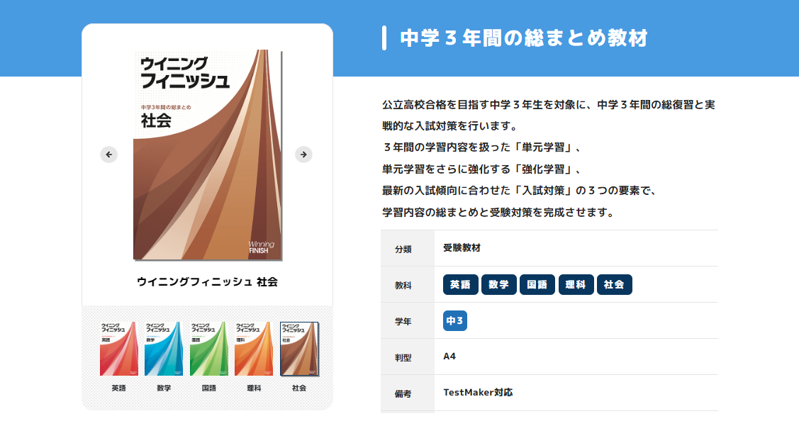 ウイニングフィニッシュ｜教材紹介｜学習塾・国立私立学校専用教材の出版社【好学出版】