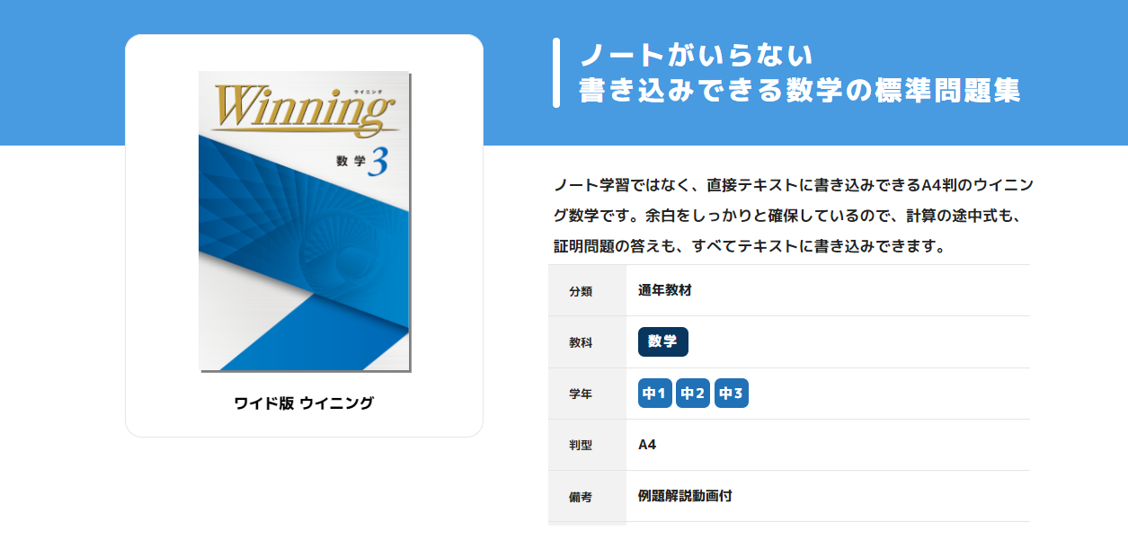 ワイド版 ウイニング｜教材紹介｜学習塾・国立私立学校専用教材の出版社【好学出版】