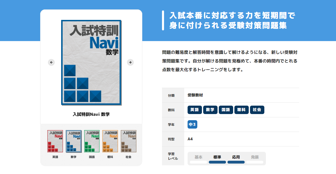 冬の特訓ゼミ｜教材紹介｜学習塾・国立私立学校専用教材の出版社【好学出版】